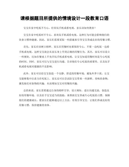 请根据题目所提供的情境设计一段教育口语