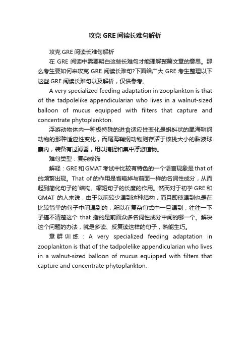 攻克GRE阅读长难句解析