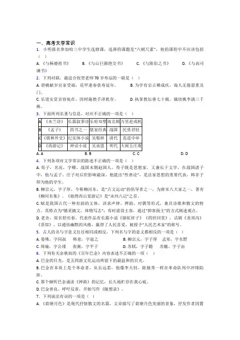语文高考文学常识测试试题含答案