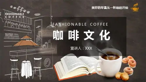 咖啡文化宣传介绍PPT教学模板