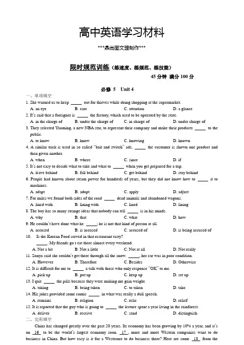 人教版高中英语选修六高二寒假自主练习必修5Unit4(含答案).docx