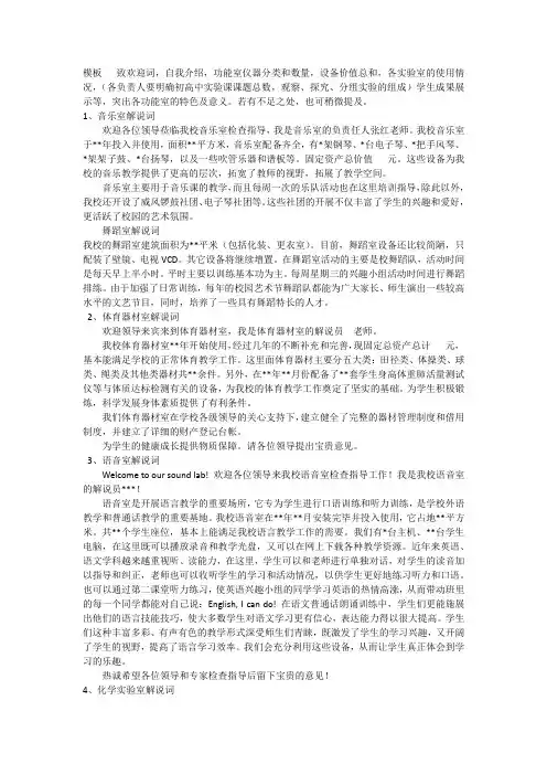功能室解说模板