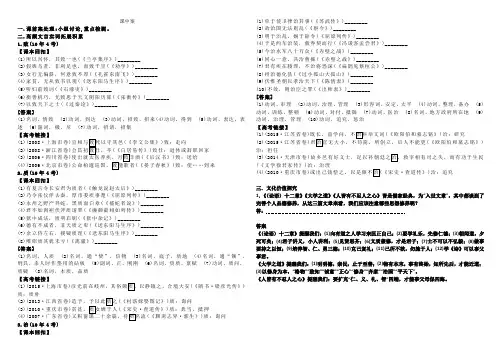 高三一轮文言文复习学案----《论语》十二章 《大学之道》《人皆有不忍人之心》练习题及相关答案
