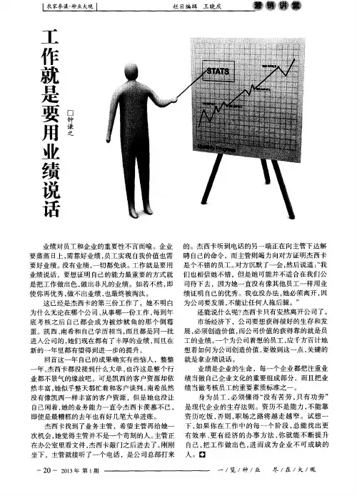 工作就是要用业绩说话
