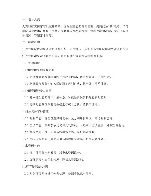 医院节约能源资源管理制度