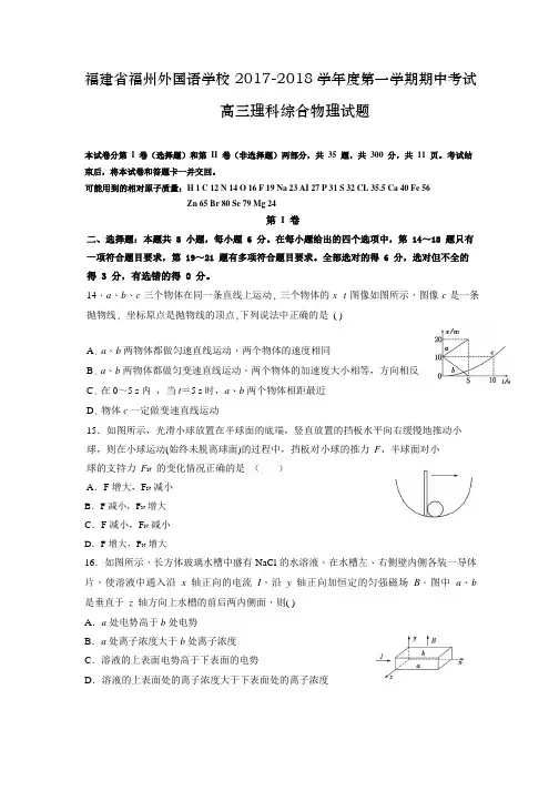 福建省福州外国语学校2017-2018学年高三上学期期中考试理科综合物理试题