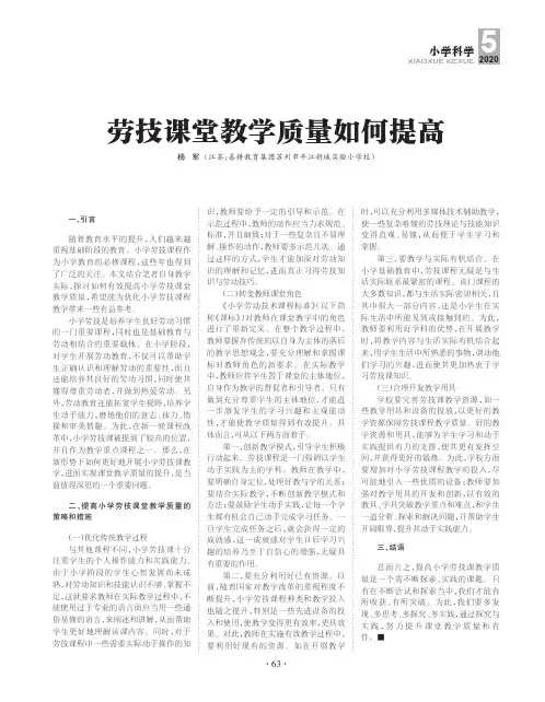 劳技课堂教学质量如何提高