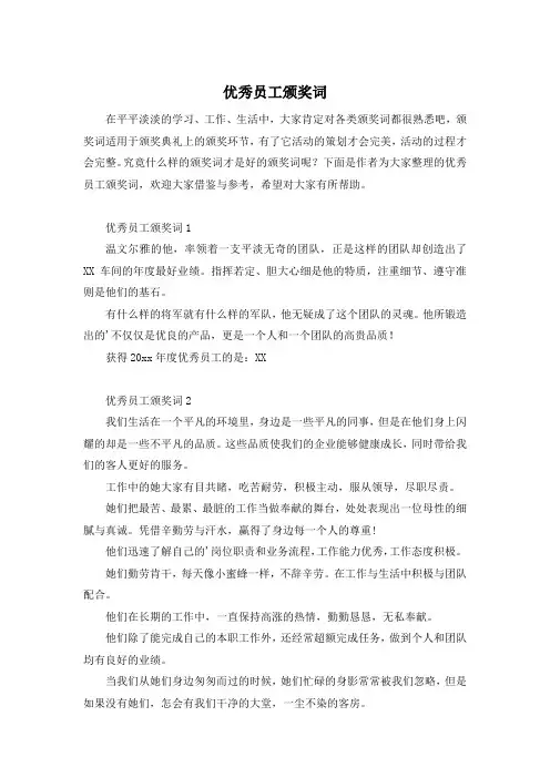 优秀员工颁奖词