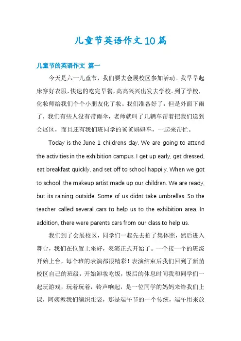 儿童节英语作文10篇