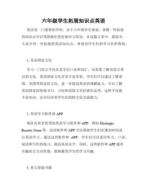 六年级学生拓展知识点英语