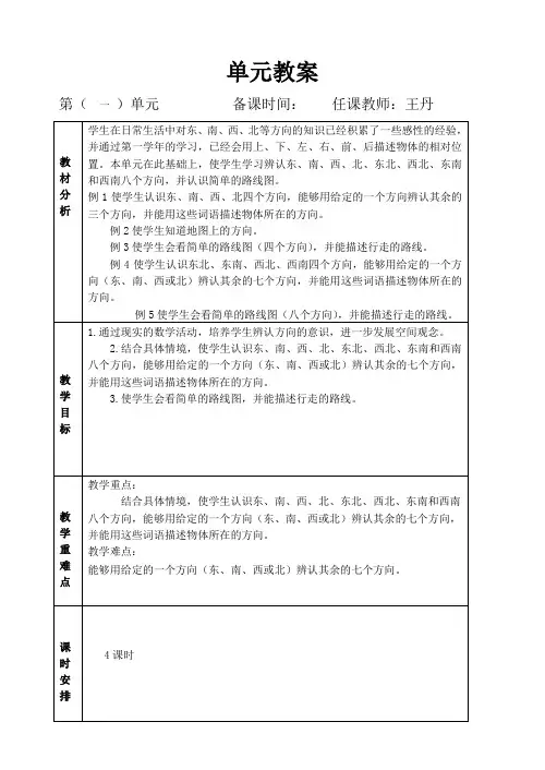 新人教版三年级数学下册第一单元表格式教案