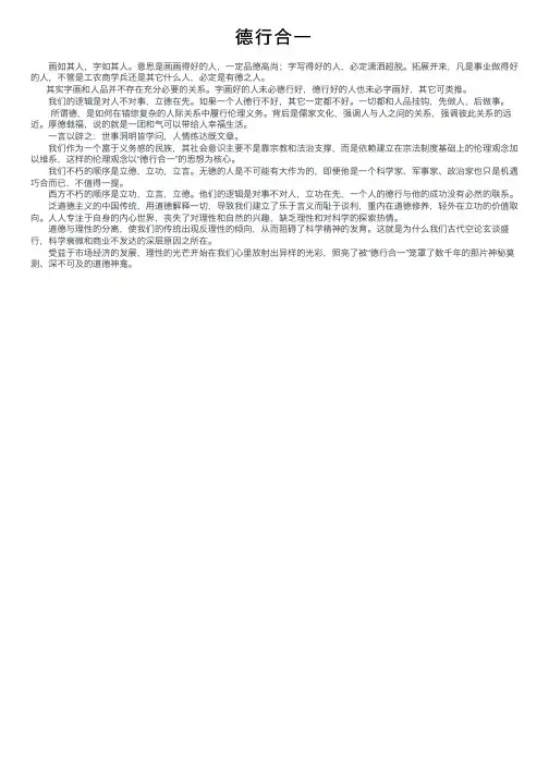 德行合一——精选推荐