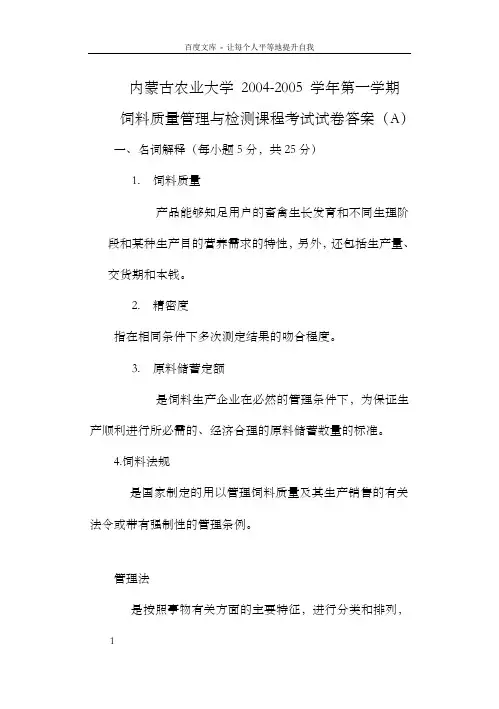 饲料质检试卷答案A