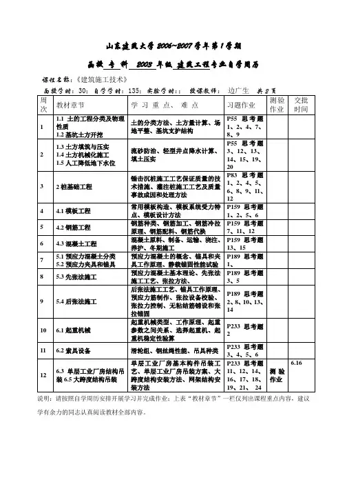 03专科建筑工程-建筑施工(边广生)