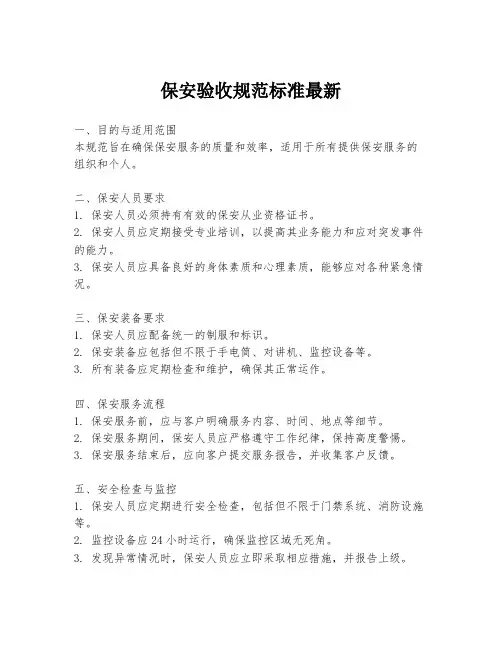 保安验收规范标准最新