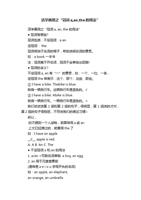 活学善用之“冠词a,an,the的用法”