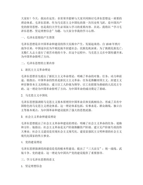 大学生讲毛概演讲稿