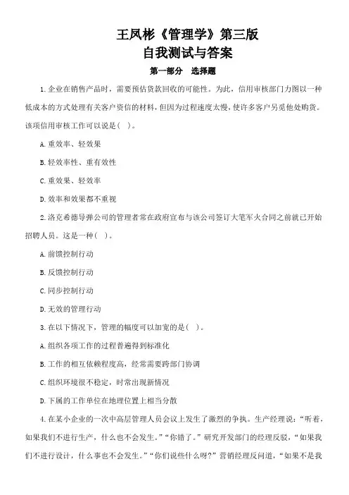 管理学第三版练习题及答案