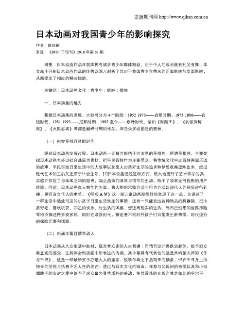 日本动画对我国青少年的影响探究