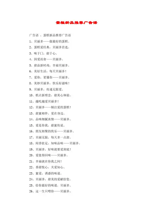 蛋糕新品推荐广告语
