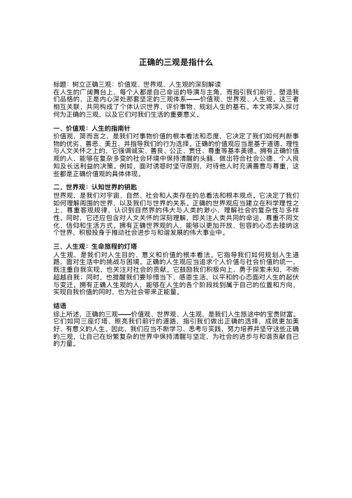 正确的三观是指什么