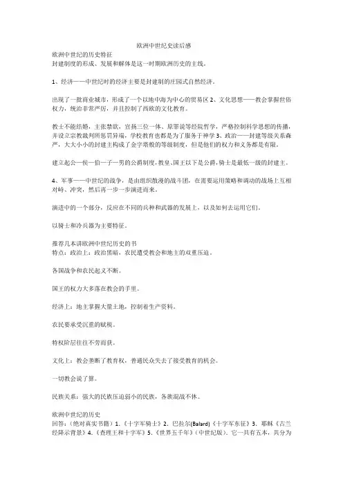 欧洲中世纪史读后感