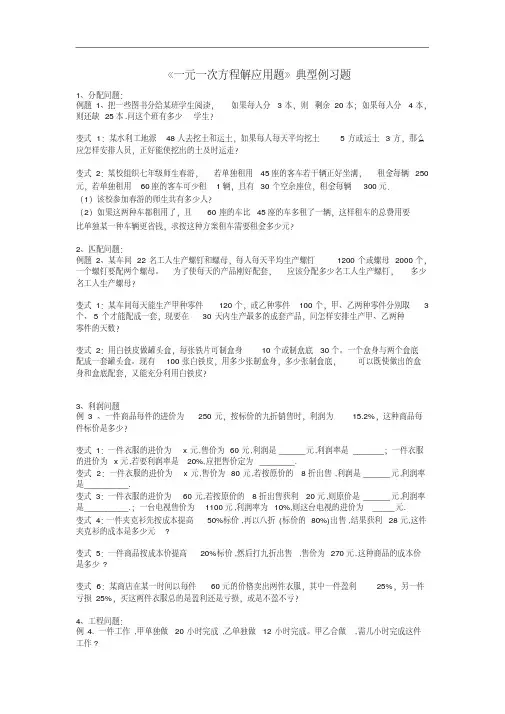 初一数学《一元一次方程解应用题》典型例习题及答案