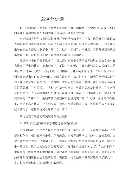 教师考试进城考试教育学教育心理学练习题案例分析题