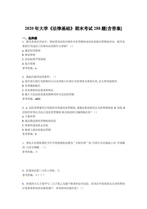 最新版精选大学《法律基础》期末考试复习题库288题(含参考答案)