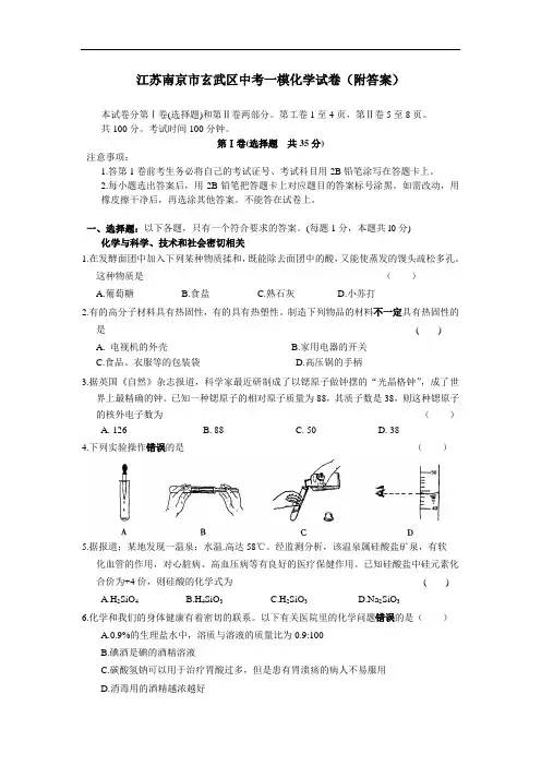 江苏南京市玄武区中考一模化学试卷含答案