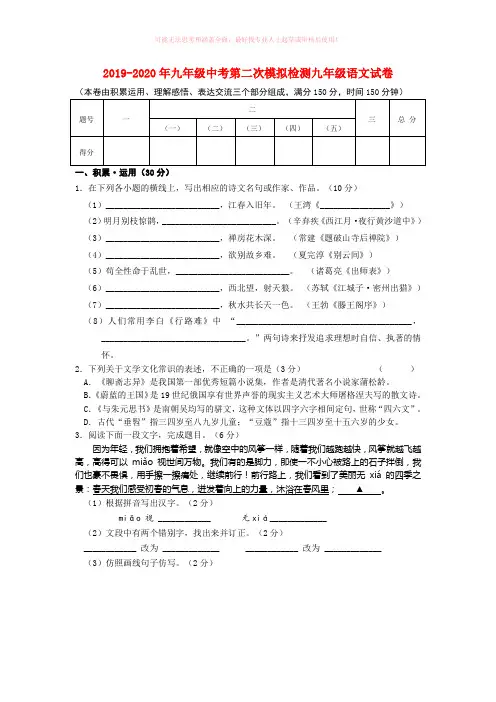 2019-2020年九年级中考第二次模拟检测九年级语文试卷