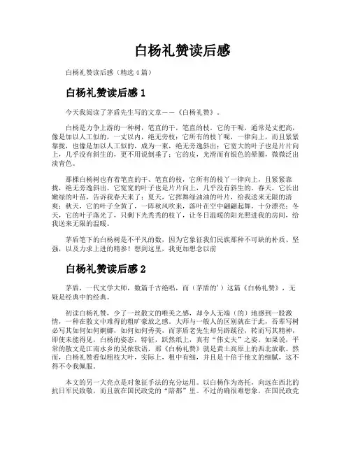 白杨礼赞读后感