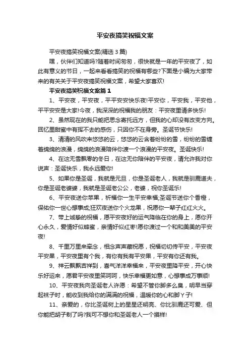 平安夜搞笑祝福文案（精选3篇）