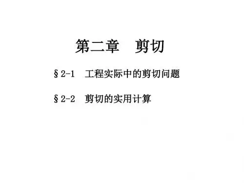 工程力学材料力学第九章.