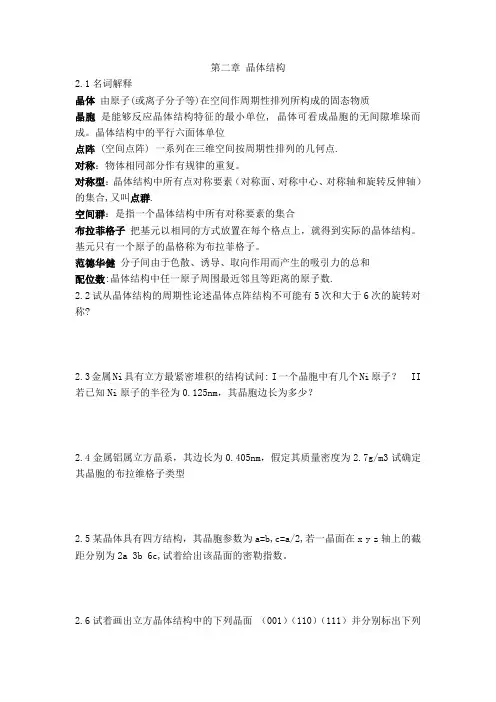 陆佩文材料科学基础 名词解释 -课后