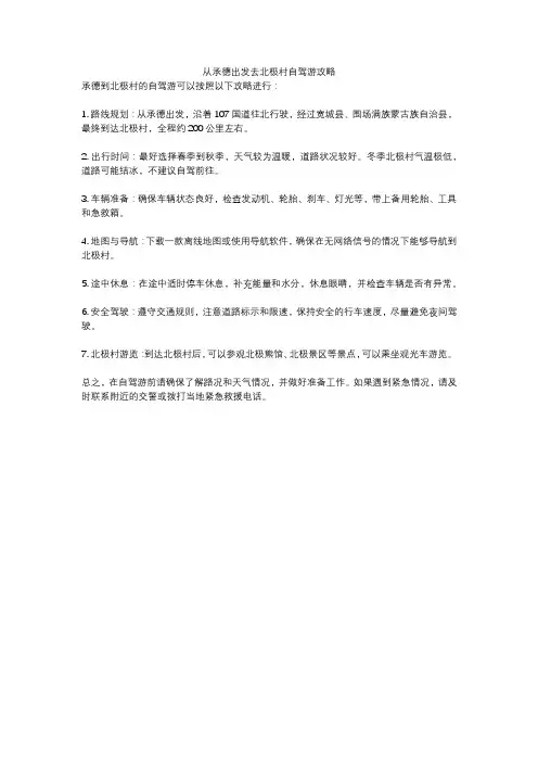 从承德出发去北极村自驾游攻略