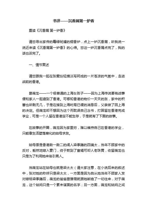 书评——沉香屑第一炉香