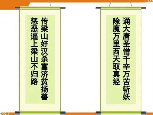 人教版语文七年级上册名著导读 《西游记》-课件