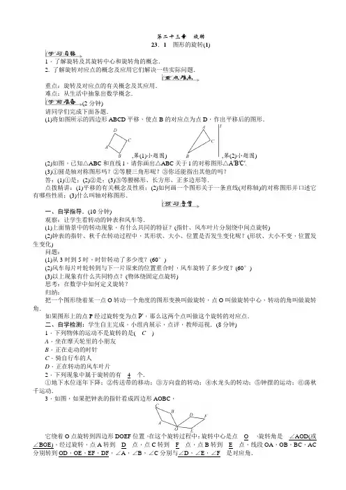 九年级上数学：第23章《旋转》全章导学案
