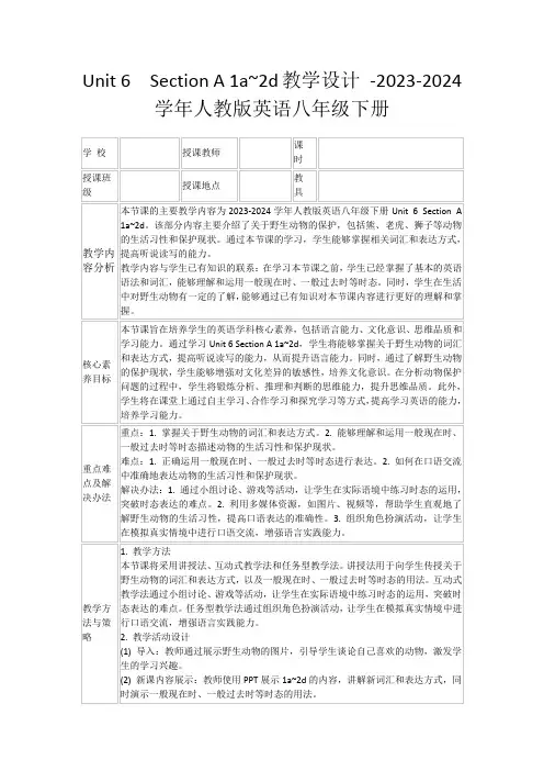 Unit6SectionA1a~2d教学设计-2023-2024学年人教版英语八年级下册