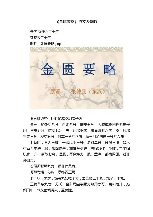 《金匮要略》原文及翻译