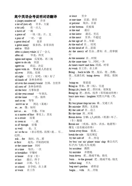 高中英语会考说明 词语