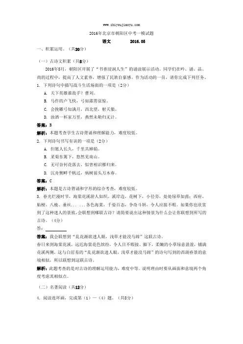北京2016朝阳区初三一模语文试卷解析