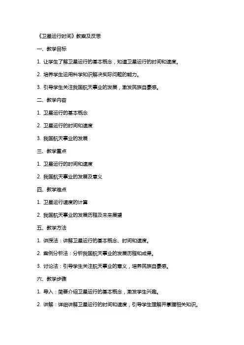 《卫星运行时间》教案及反思