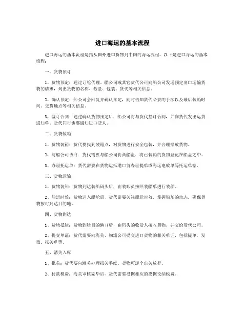进口海运的基本流程