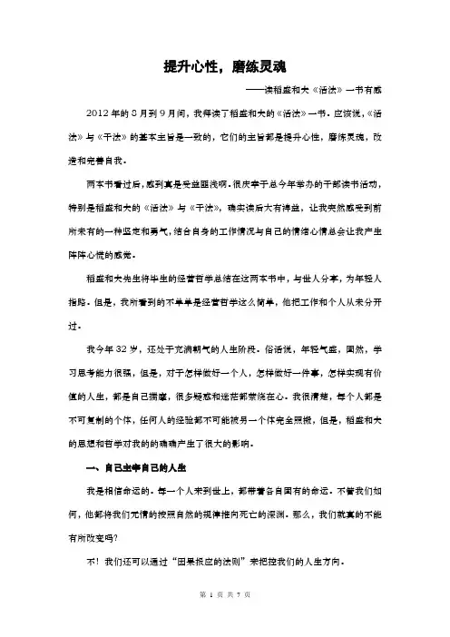 提升心性