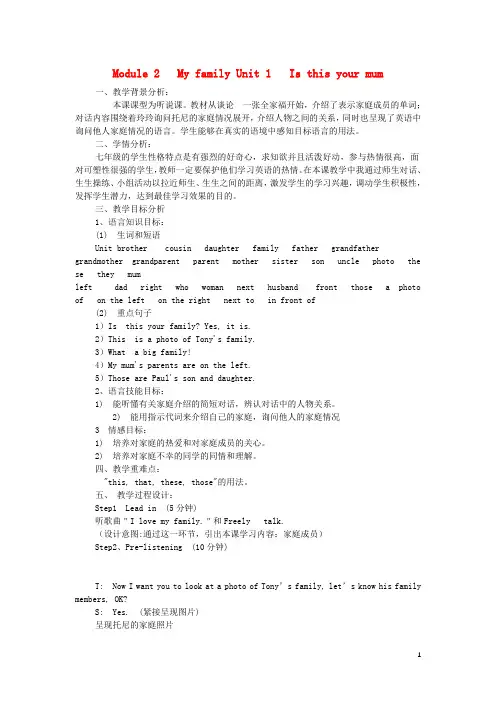 七年级英语上册Module2MyfamilyUnit1Isthisyourmum教学设计(新版)外研版