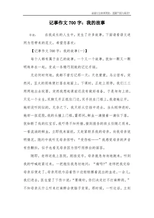 记事作文700字：我的故事