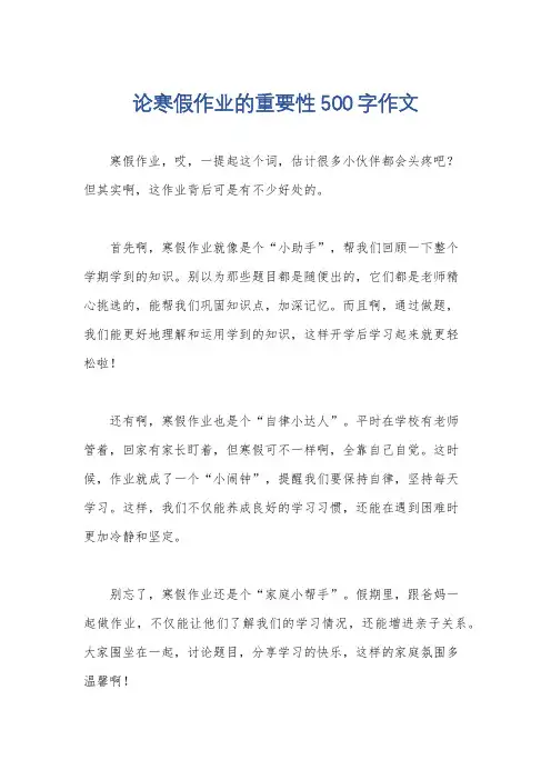 论寒假作业的重要性500字作文