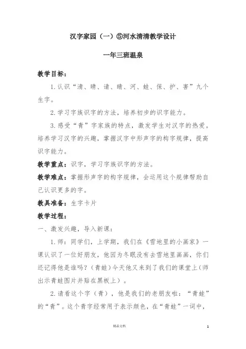 【部编小学语文+一年级下册】识字：小青蛙【精品教学案】